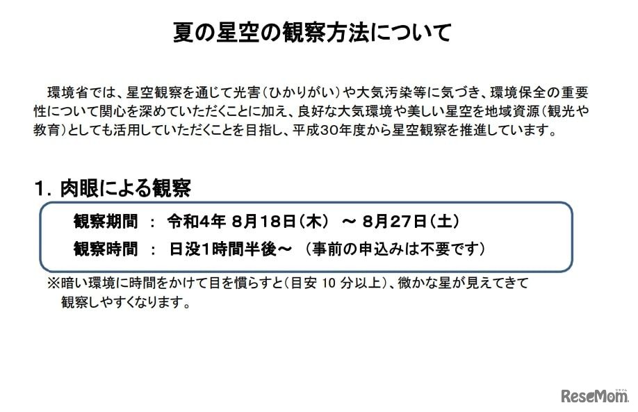 夏の星空の観察方法について
