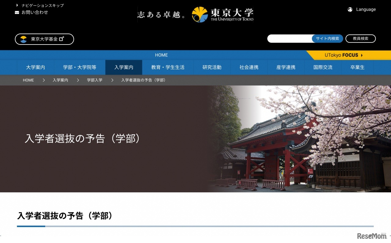 入学者選抜の予告（学部）