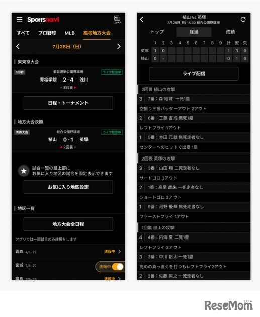 リニューアルしたスポナビ野球速報アプリ（イメージ）