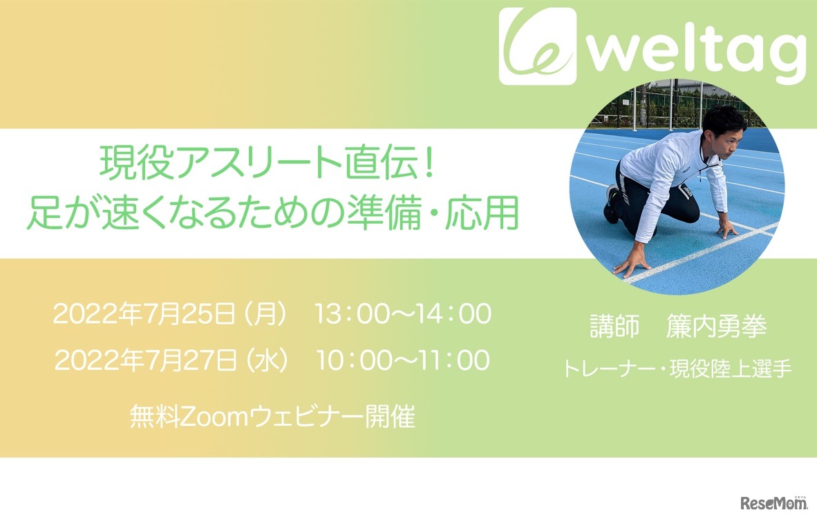 現役アスリート直伝！足が速くなるための準備・応用