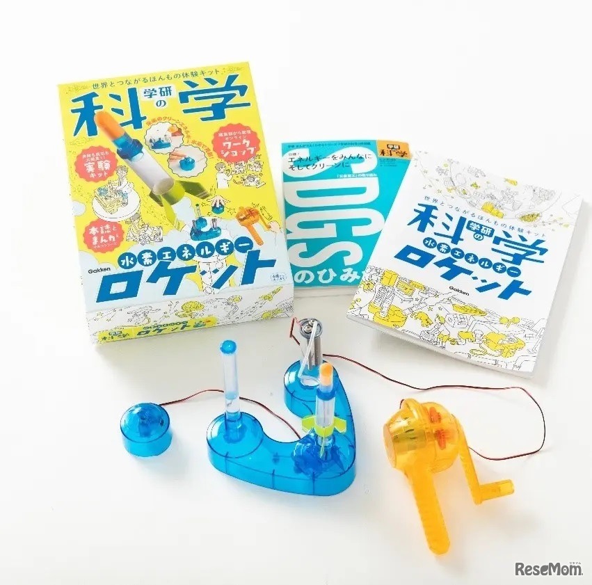 学研の科学 水素エネルギーロケット