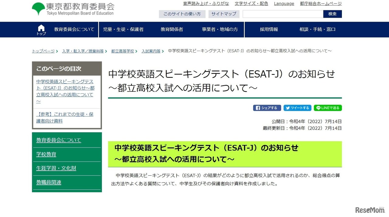 東京都教育委員会