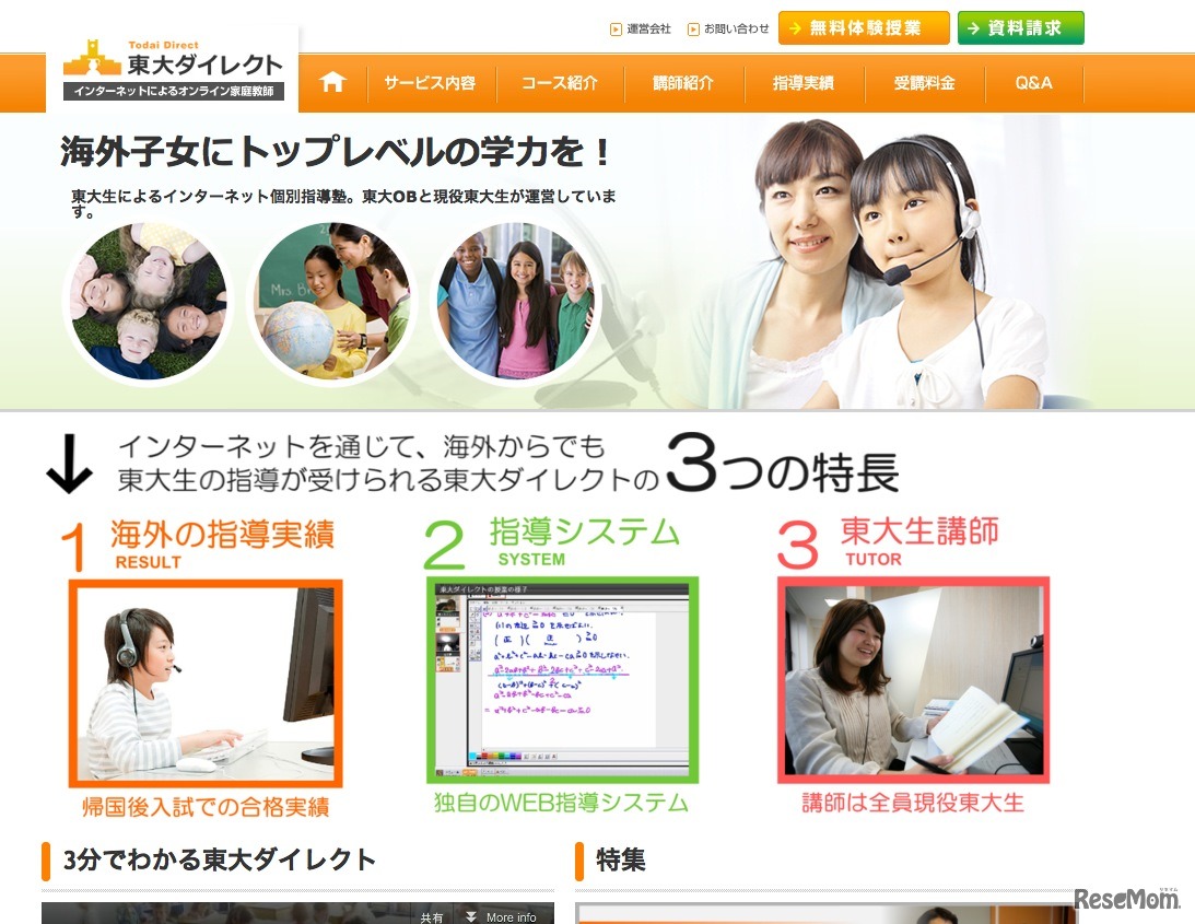 東大ダイレクト