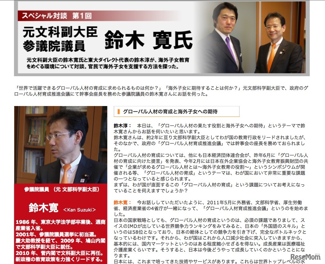 スペシャル対談　第1回