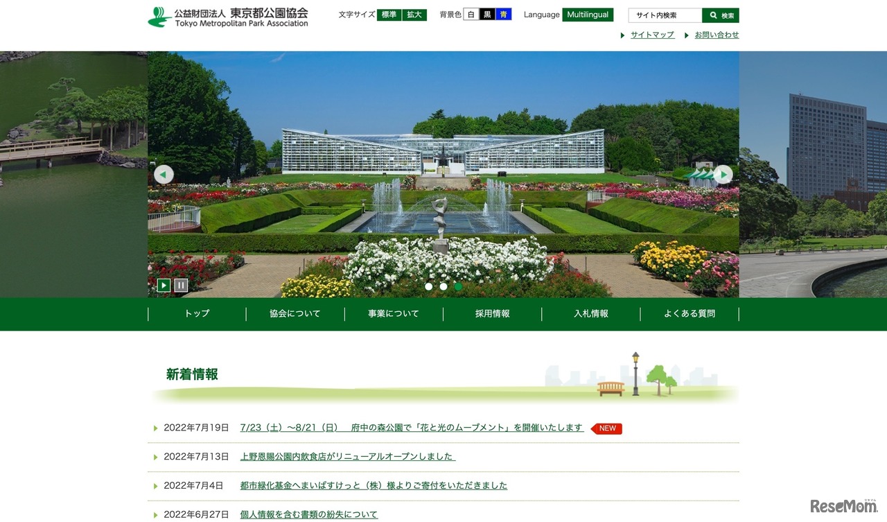 東京都公園協会