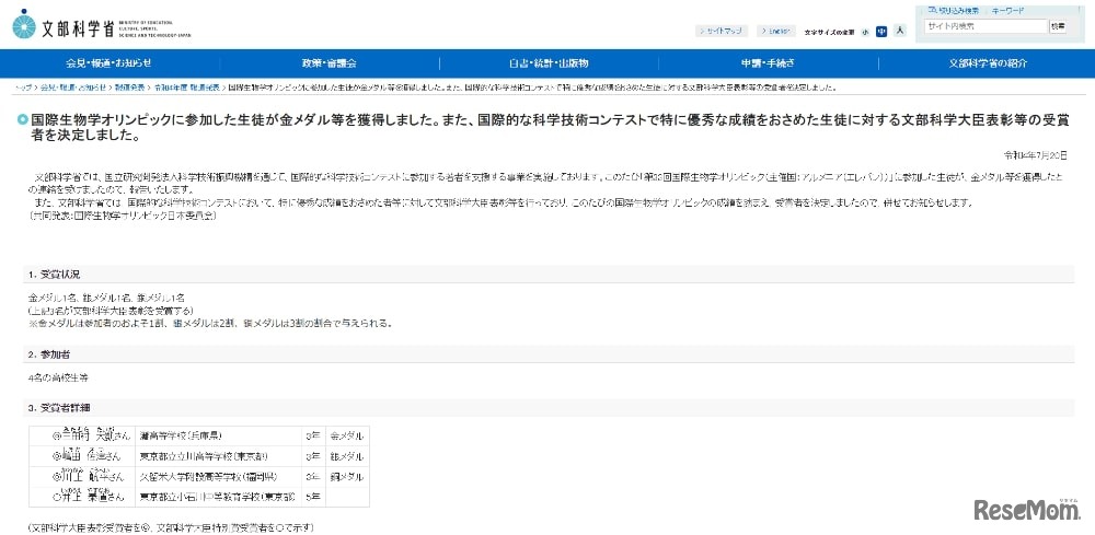 国際生物学オリンピックに参加した生徒が金メダル等を獲得