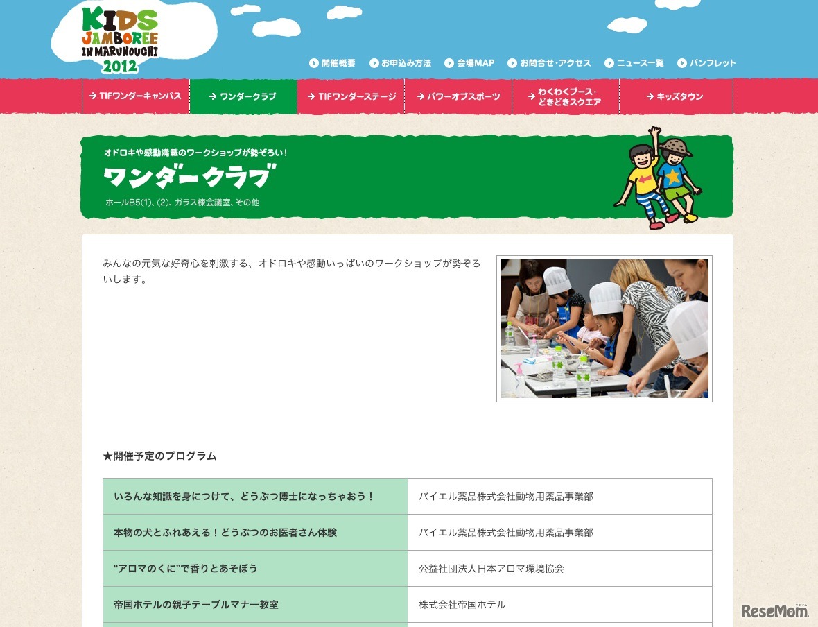 ワンダークラブ