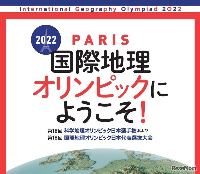 2022国際地理オリンピックにようこそ！