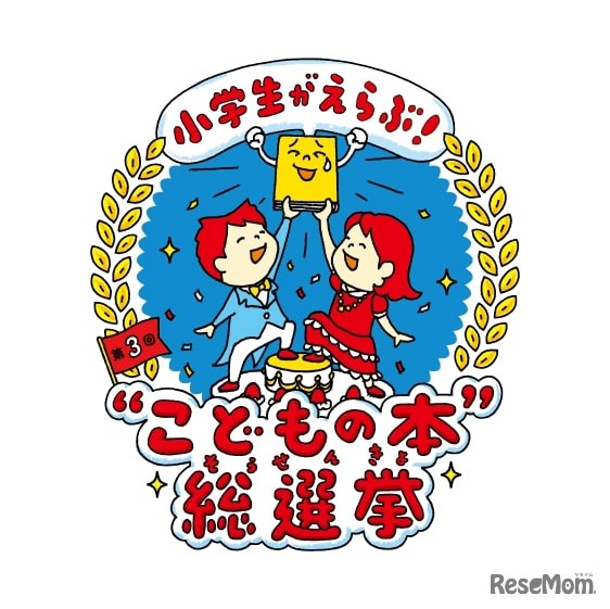 小学生がえらぶ！“こどもの本”総選挙