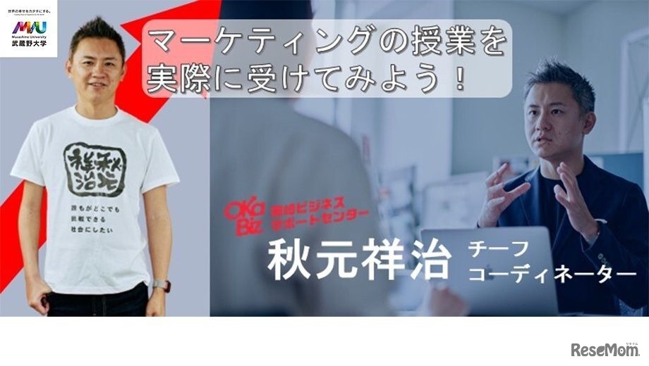 武蔵野EMC高校生オンラインゼミ「EMCの学生と学ぶマーケティング模擬授業」