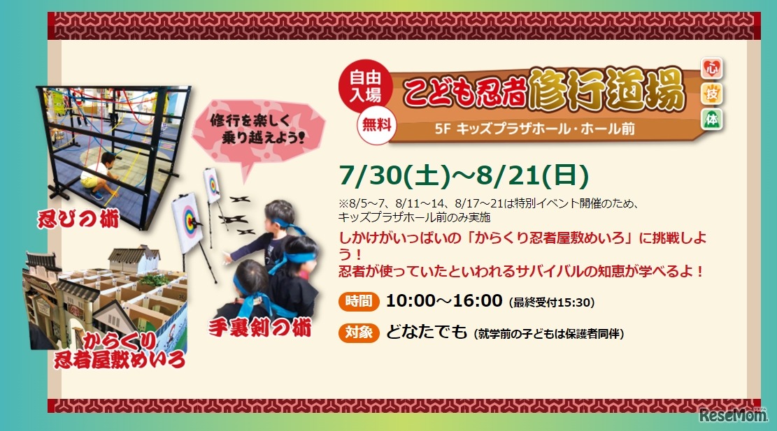 こども忍者修行道場