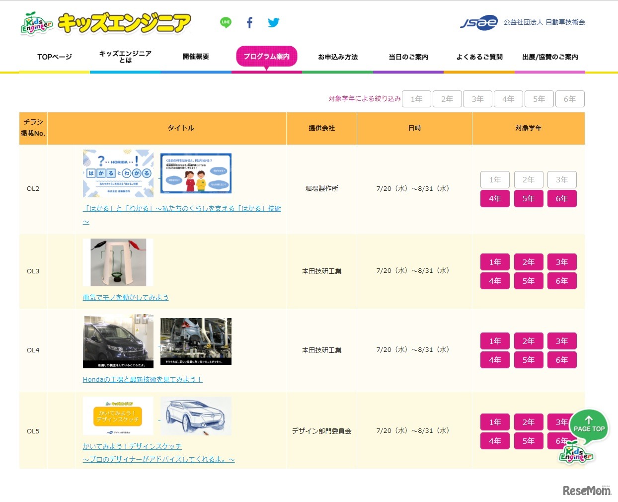 キッズエンジニア2022「オンラインプログラム」