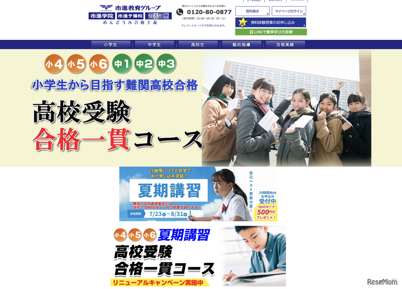小4から始める難関公立高対策…市進「高校受験合格一貫コース」夏期講習申込受付中