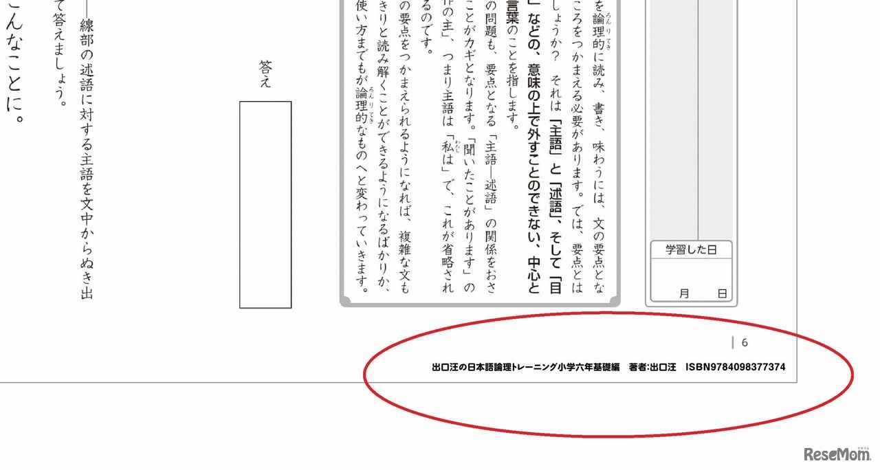 書名とISBNコードの記載
