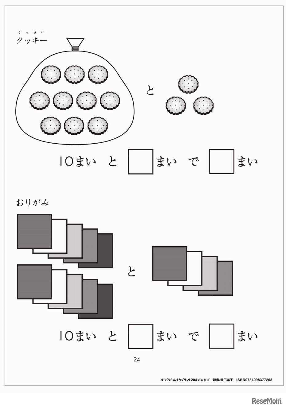 ゆっくりさんすうプリント