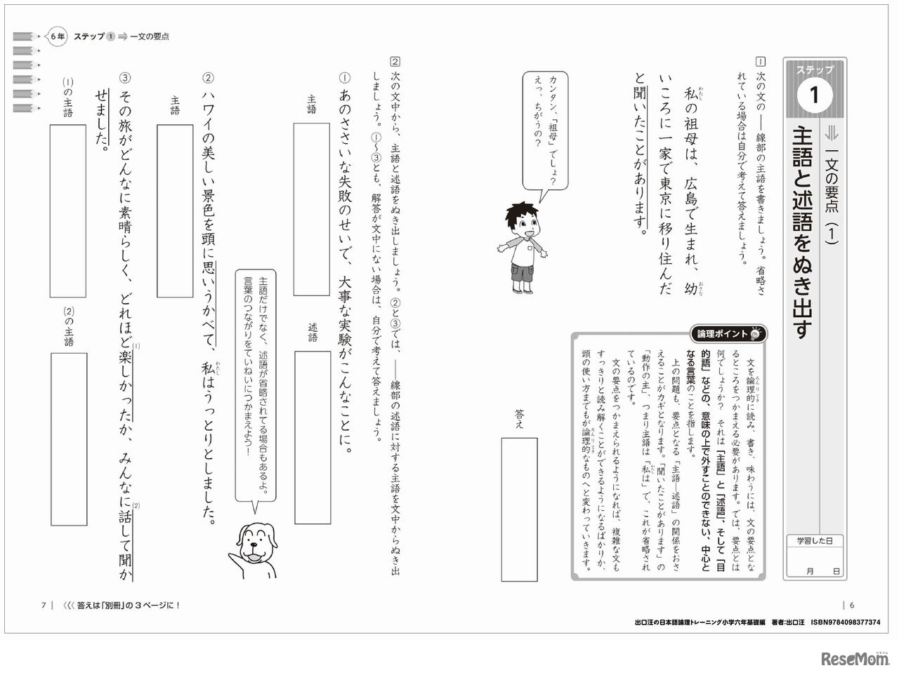 出口汪の日本語論理トレーニング