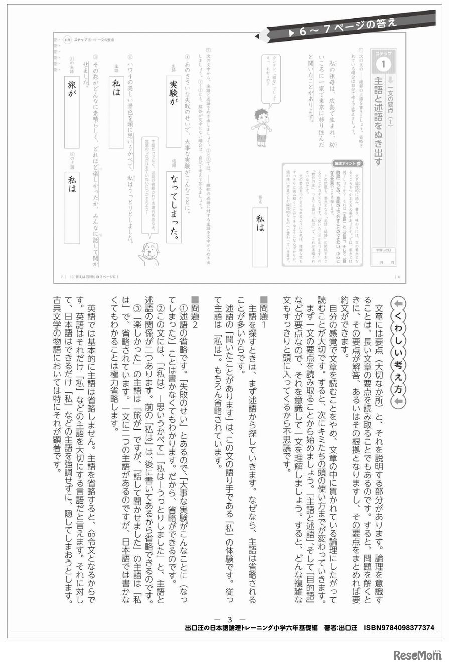 出口汪の日本語論理トレーニング