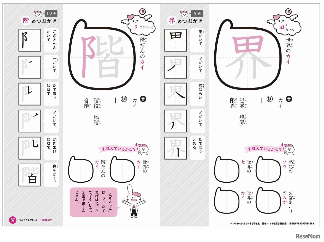 つぶやきかんじドリル