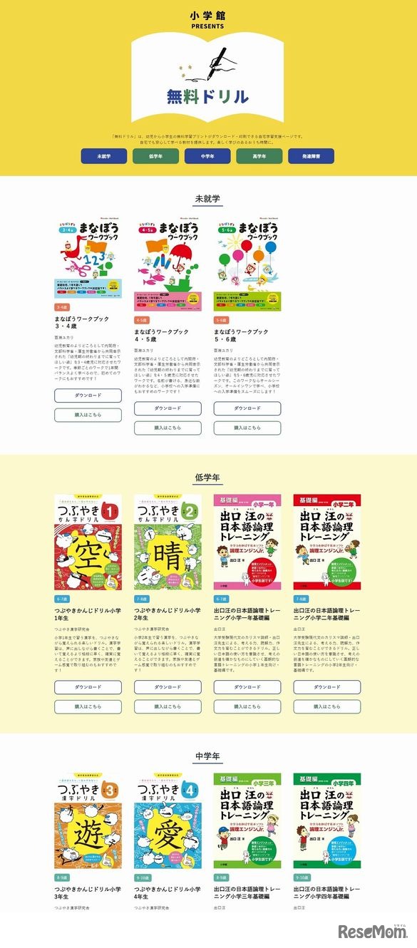「無料ドリル」コーナーイメージ