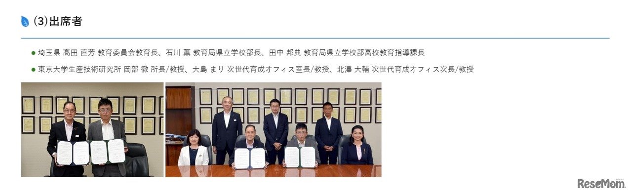 締結式の出席者