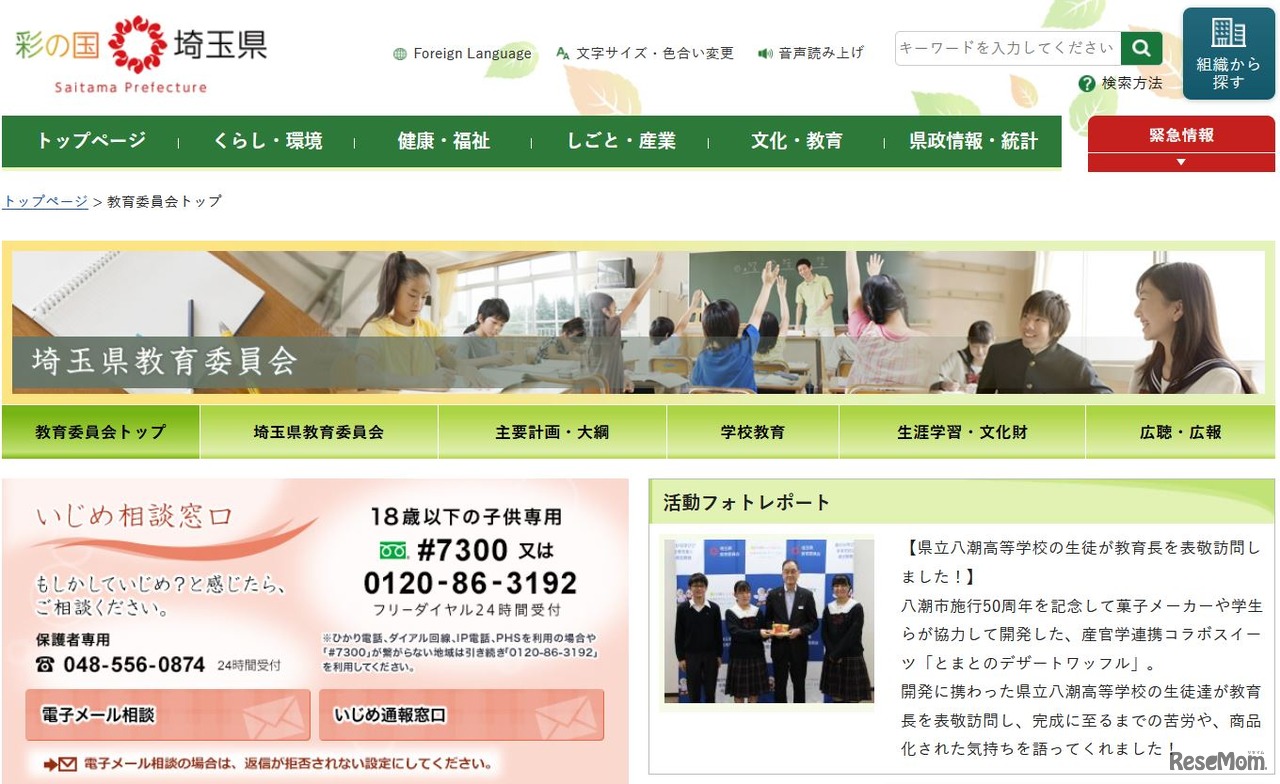 埼玉県教育委員会