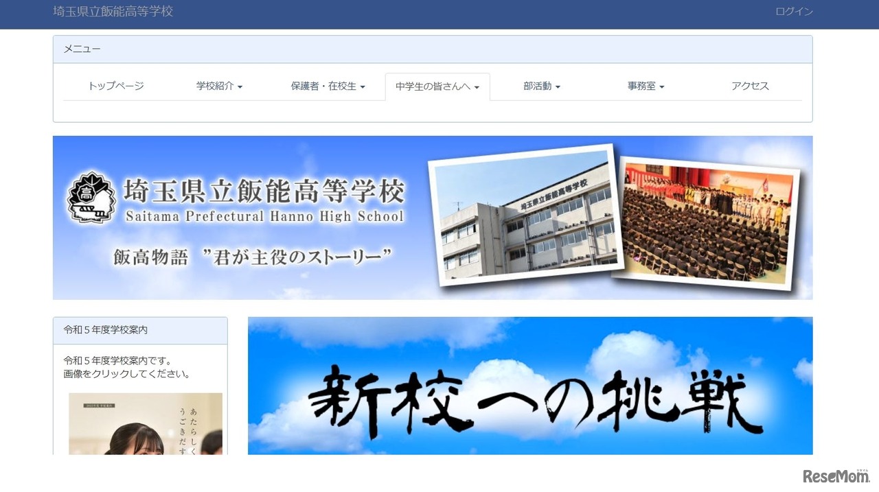 県立飯能高等学校