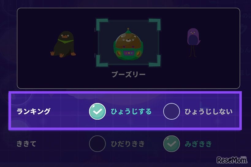 「ランキング」表示のON/OFF機能が追加