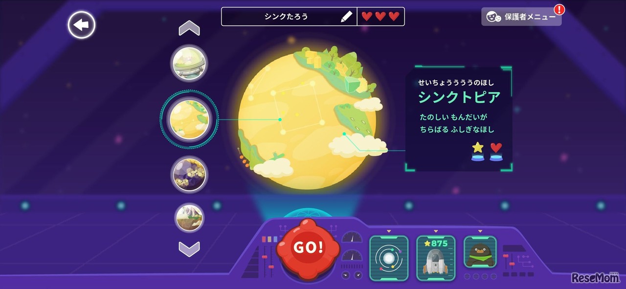 ロケットのコックピットから始まる旅（新デザイン）