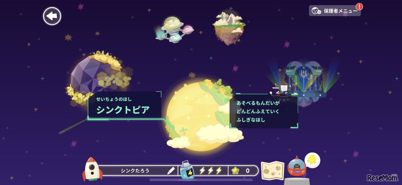 ロケットのコックピットから始まる旅（旧デザイン）