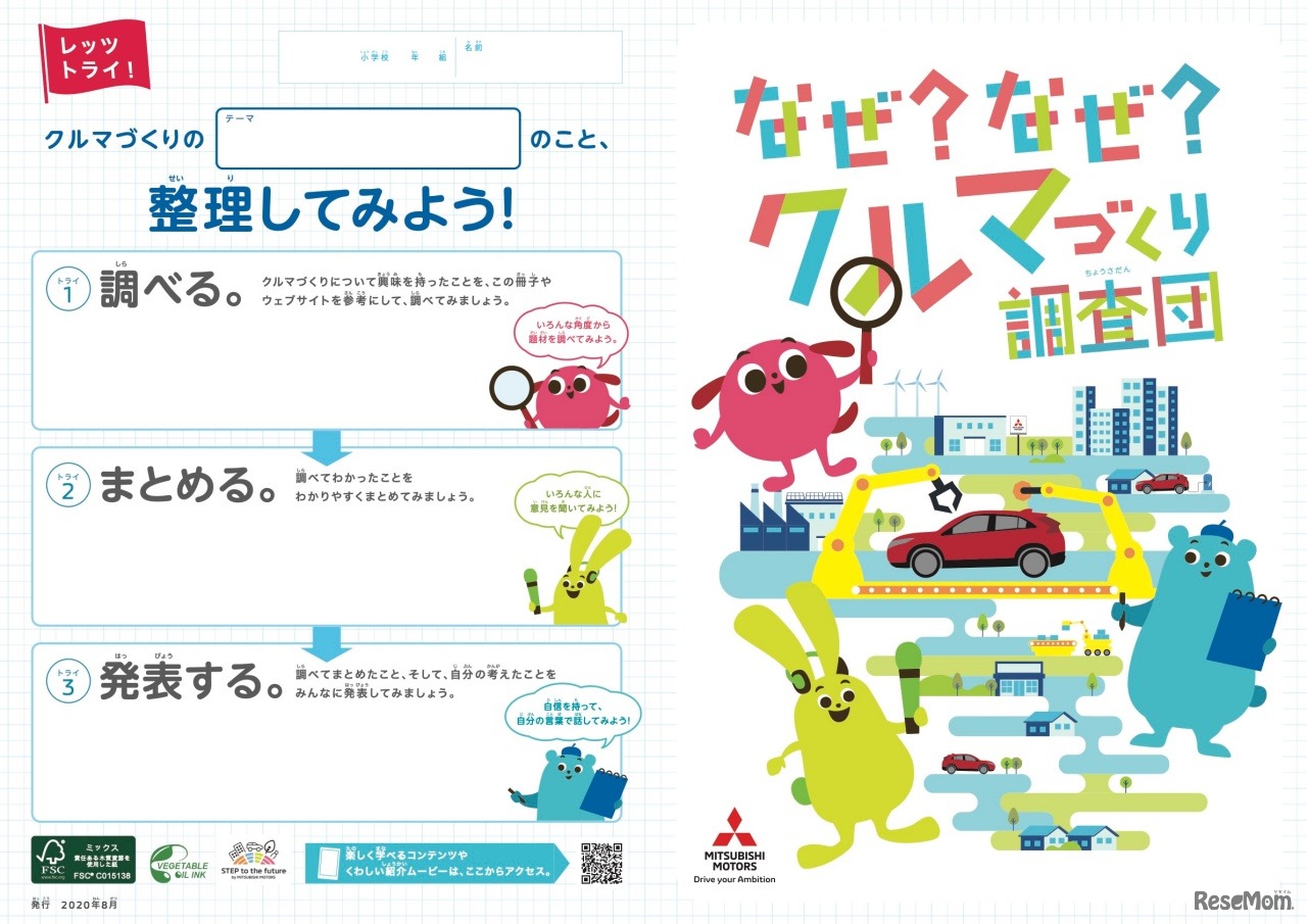 なぜ？なぜ？クルマづくり調査団 パンフレット（一部）