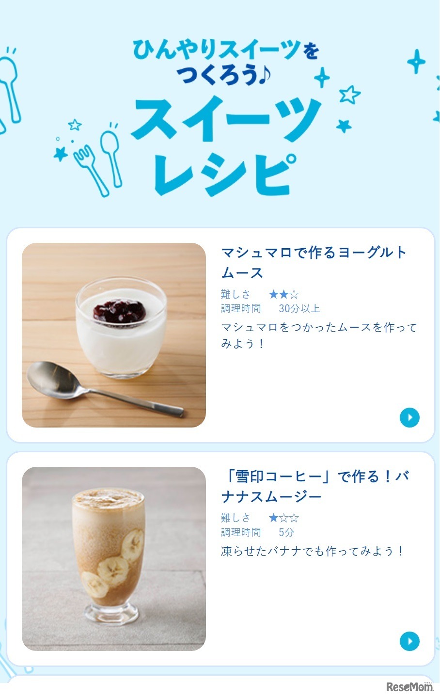 ひんやりスイーツレシピ