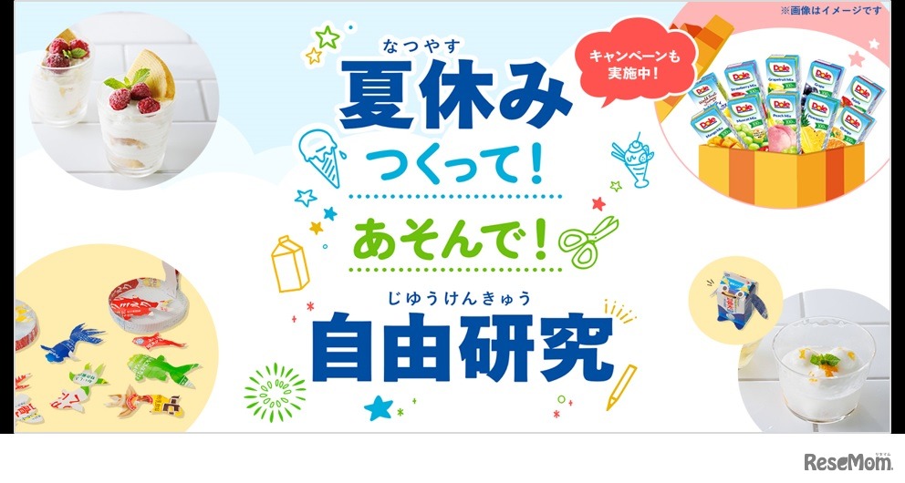 夏休みつくって！あそんで！自由研究