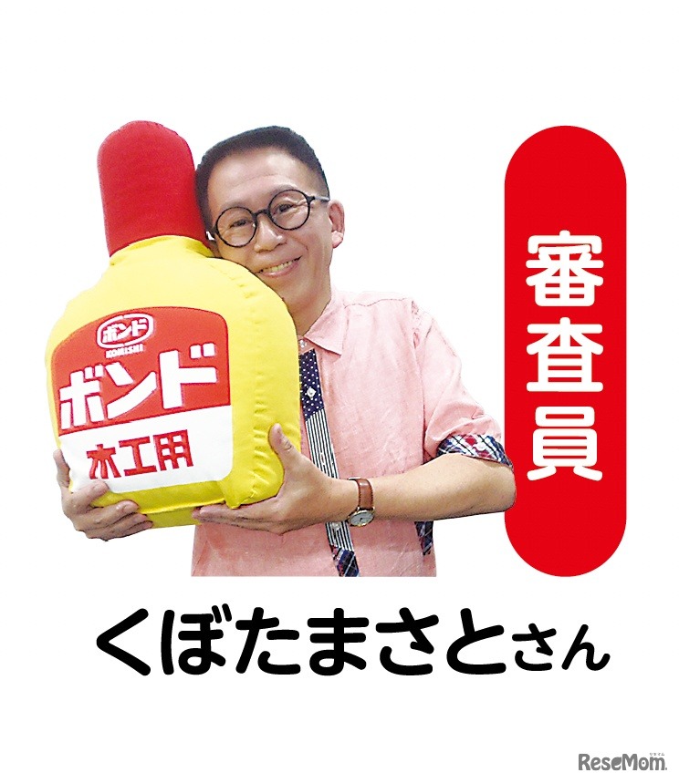 審査員を務める“わくわくさん”こと久保田雅人氏