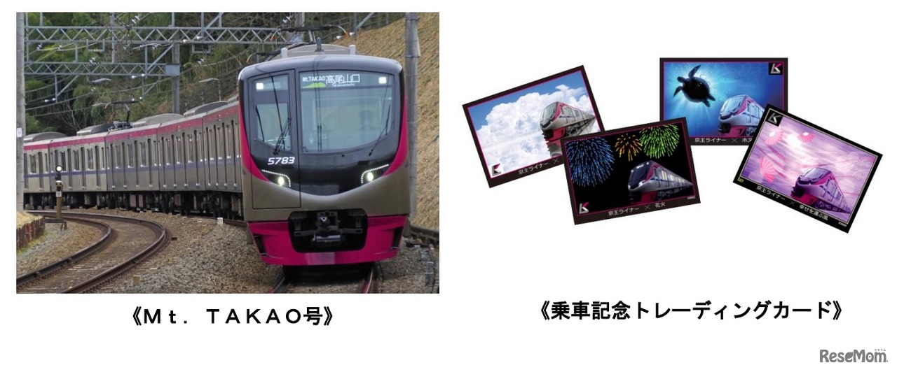 Mt.TAKAO号と乗車記念トレーディングカード