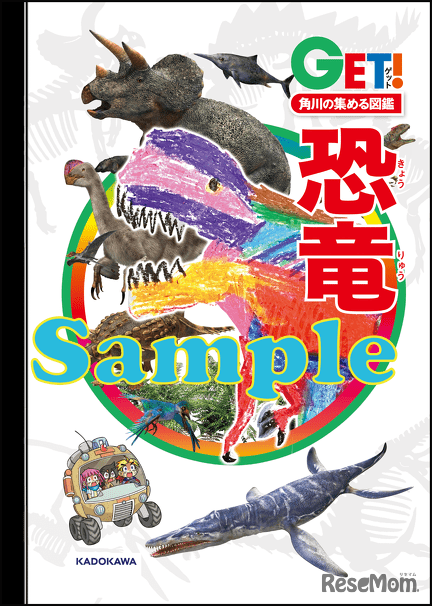 角川の集める図鑑Get！