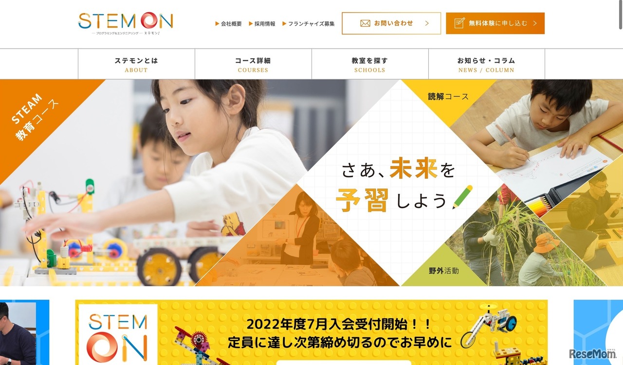 STEMON　ホームページ　スクリーンショット