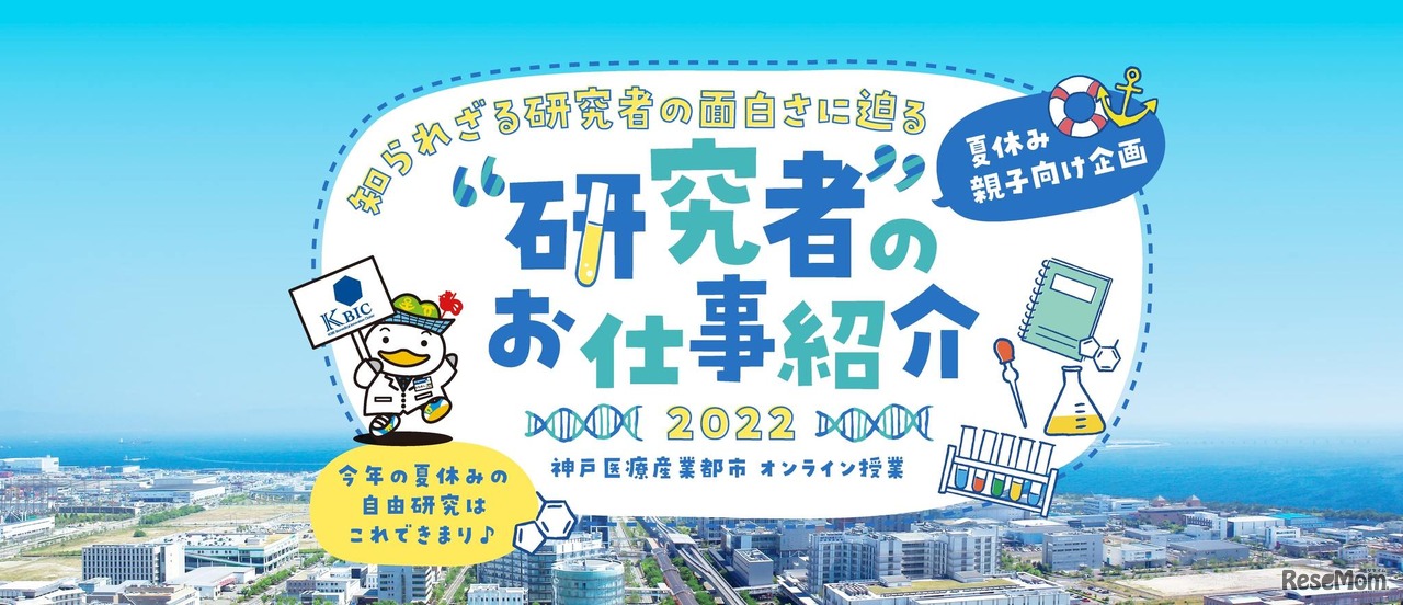 知られざる研究者の面白さに迫る “研究者”のお仕事紹介