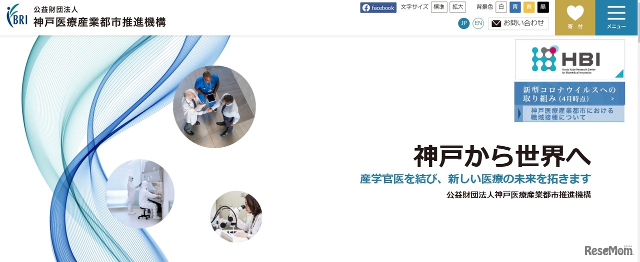 神戸医療産業都市推進機構