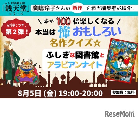 本が100倍楽しくなる！本当は怖おもしろい名作クイズ☆