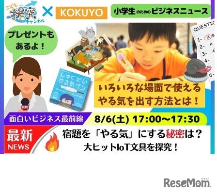 宿題を「やる気」にする秘密は？大ヒットIoT文具を探究！