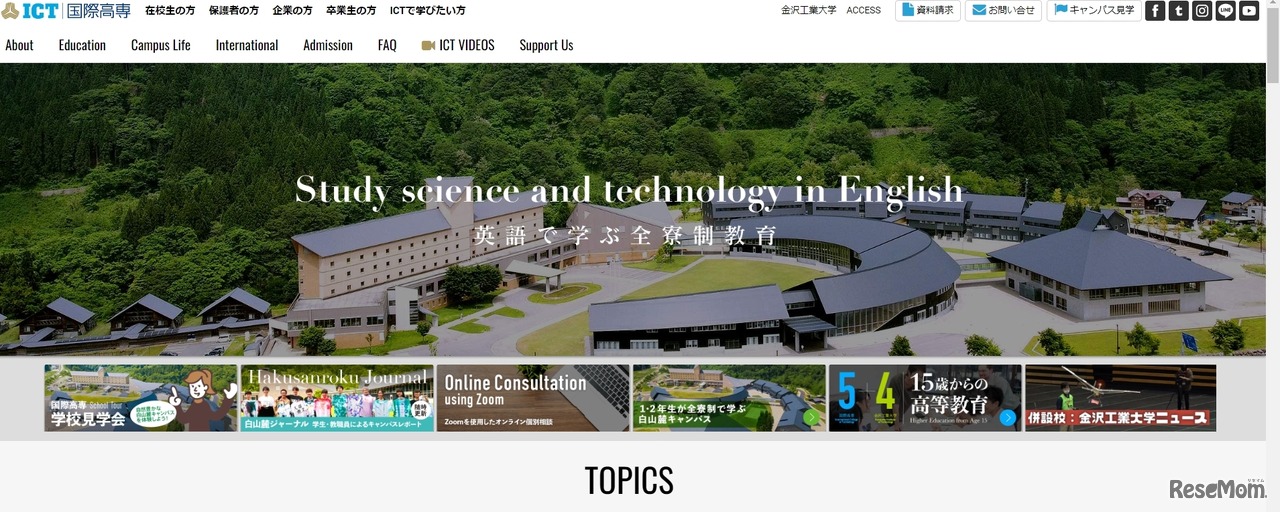 国際高等専門学校