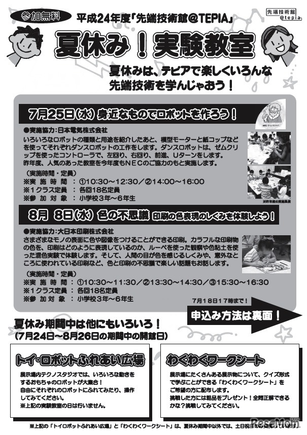 夏休み！実験教室