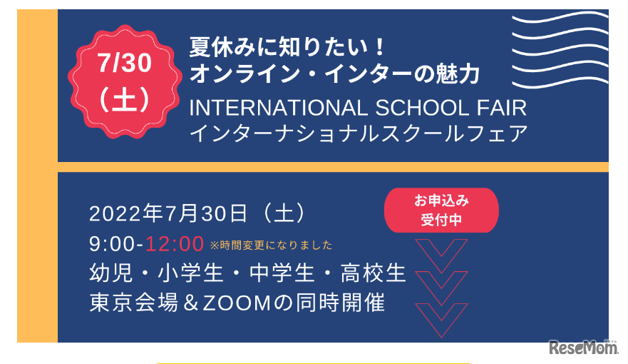 夏休みに知りたい！オンライン・インターナショナルスクールの魅力