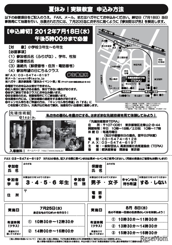 夏休み！実験教室