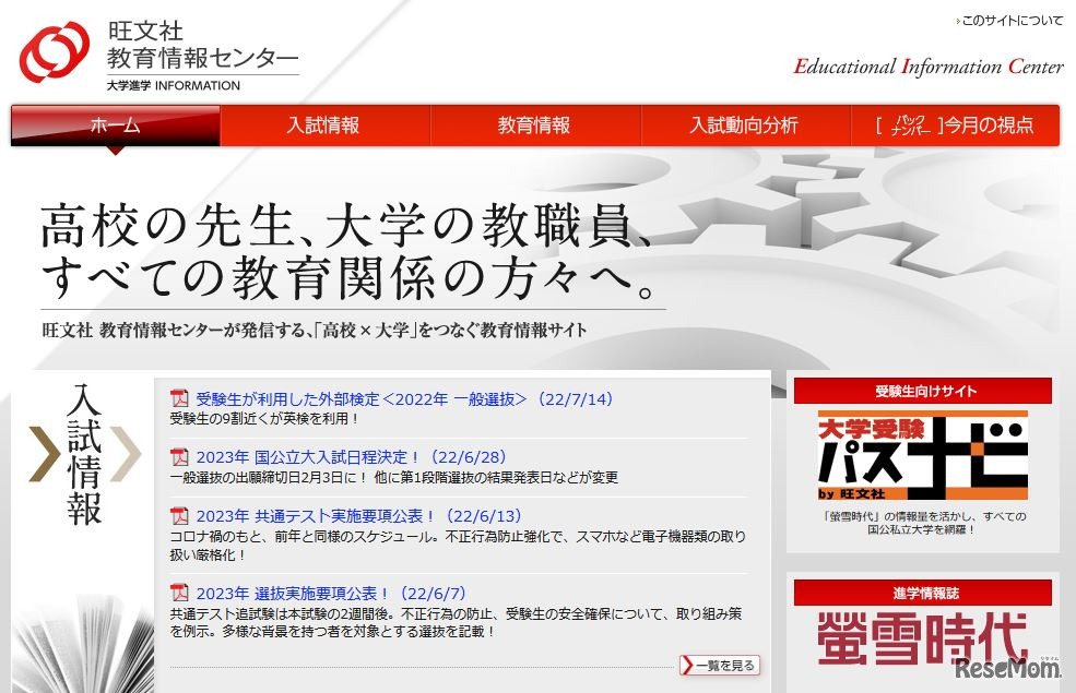 旺文社教育情報センター