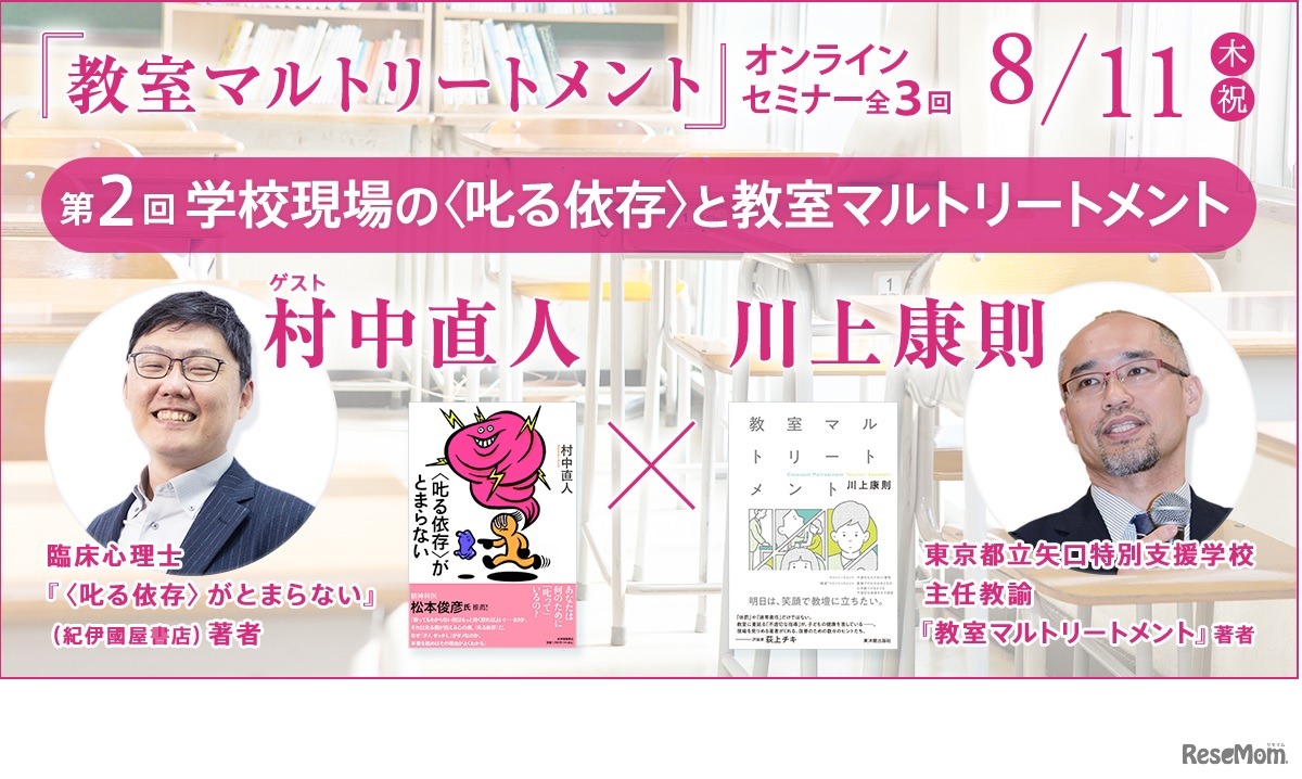 学校現場の「叱る依存」と教室マルトリートメント