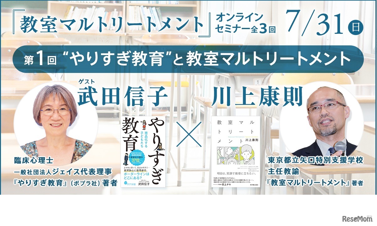 「やりすぎ教育」と教室マルトリートメント