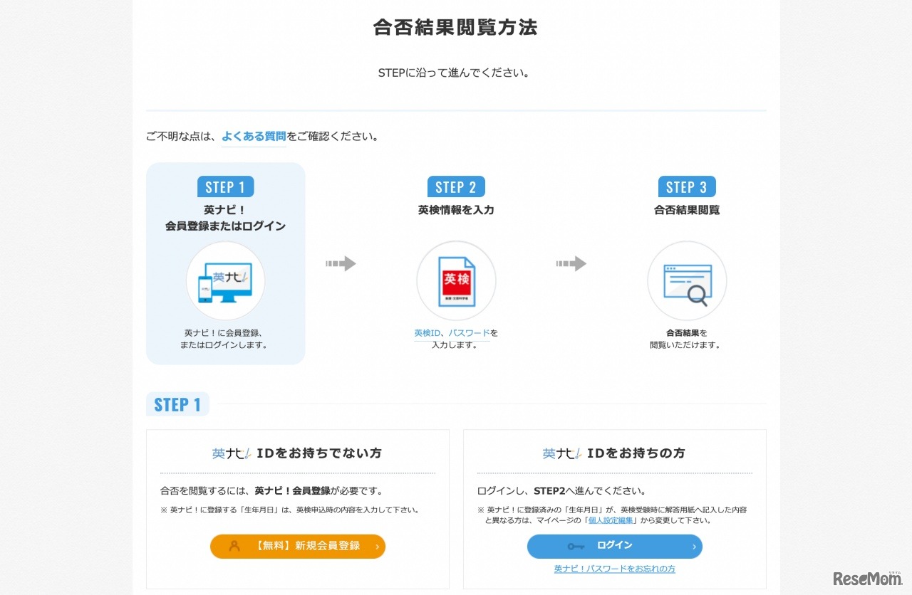 合否結果閲覧方法