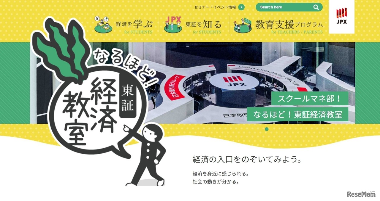 東京証券取引所（日本取引所グループ）