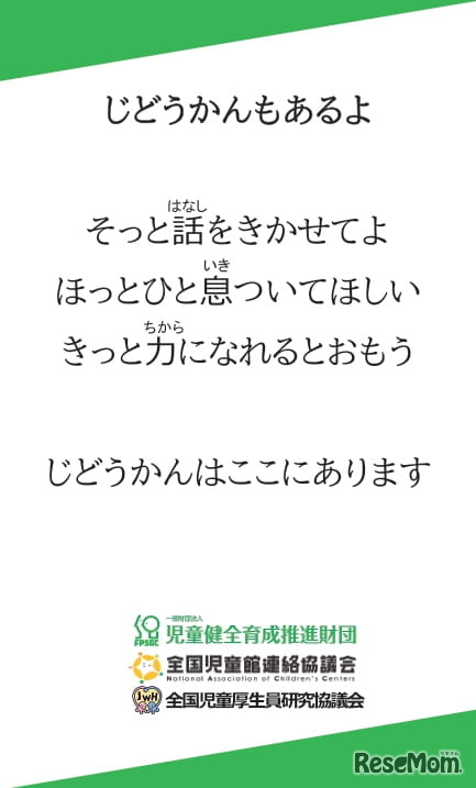 自殺予防週間メッセージ カード